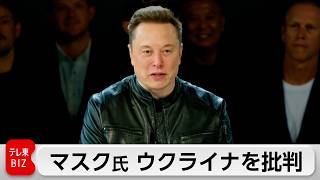マスク氏ウクライナ批判 「スターリンク」を無人機殺人で使用と規約違反主張