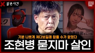 Download lagu 【일본 사건사고】 그냥 쳐다봤을 뿐인데...조현병 묻지마 살인사건3 mp3