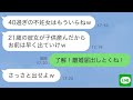 【line】41歳で不妊の嫁を見下し離婚した社長の夫「21歳の彼女が俺の子供産んだわw」→2年後、浮かれる旦那に“衝撃の事実”を伝えた時の反応がwww