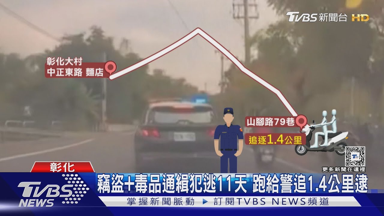 麵店吵架!報警就跑 警車追到竊盜 毒品通緝犯