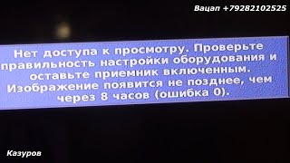 Приемник триколор тв gs 8304 не находит каналы