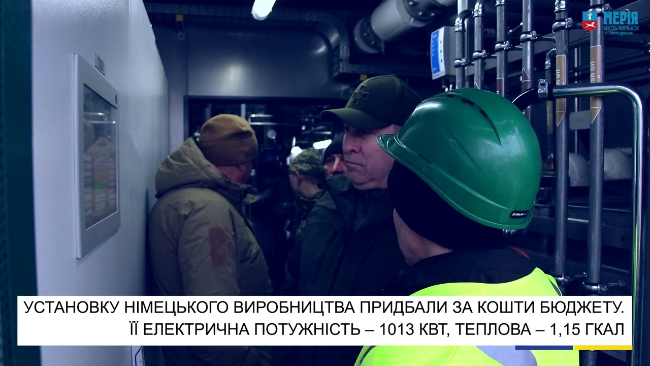 Сучасну когенераційну установку запустили у Черкасах