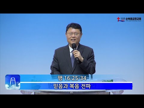 믿음과 복음 전파