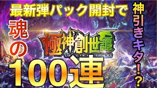【デュエプレ】最新8弾パック120連＋SR確定チケット4枚開封した結果…
