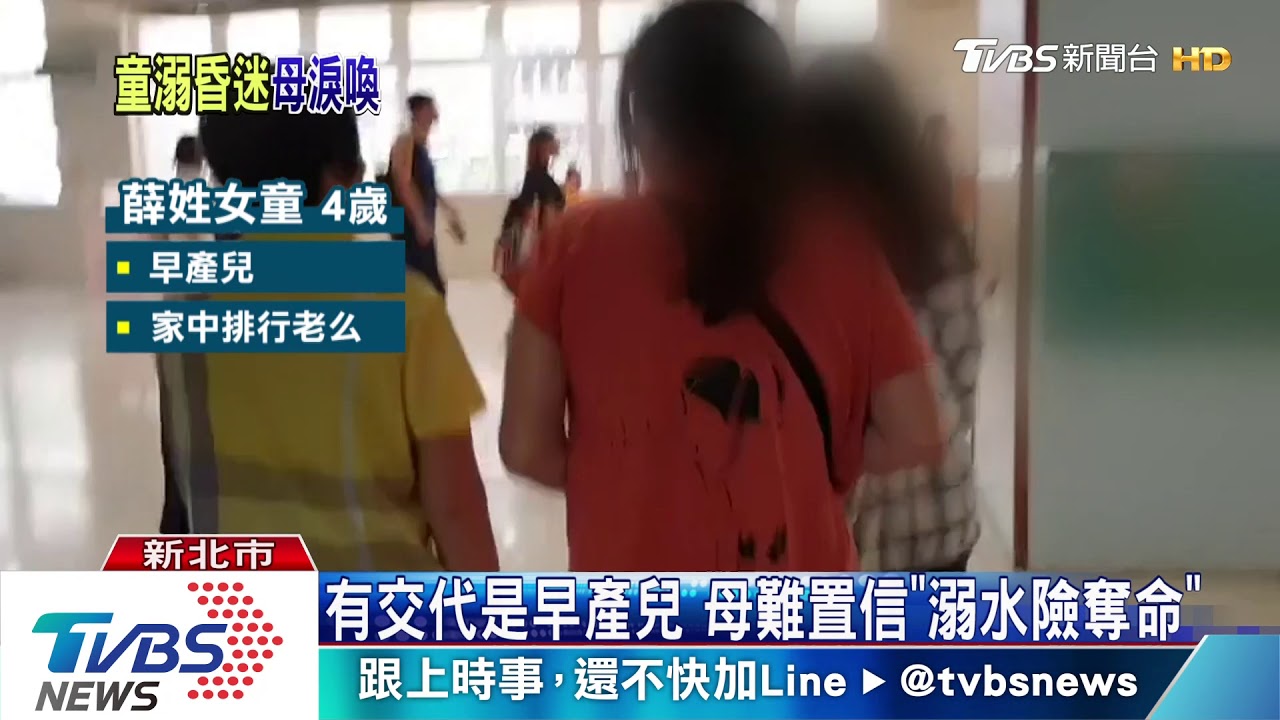 到幼兒園第3天!4歲女童溺水 搶救後昏迷