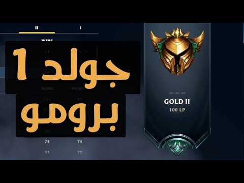 S10 Ranked Ep29 - جولد 1 برومو