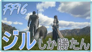 まったり進めるFF 16#5