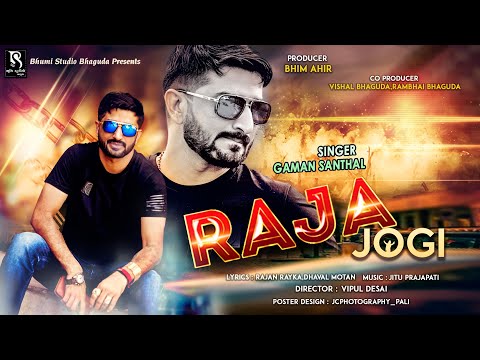 Raja Jogi | Gaman Santhal | રાજા જોગી | Produce by BhumiStudio Bhaguda | HD Video