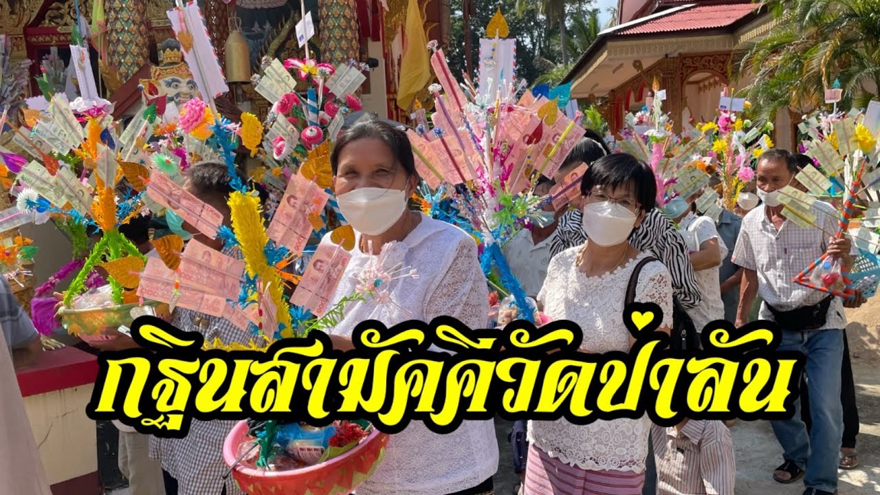 Wat Pa Lan
