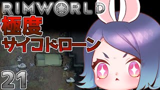 【ゆっくり実況】#21 惑星からの脱出を目指す！ゆっくリムワールド【RimWorld】
