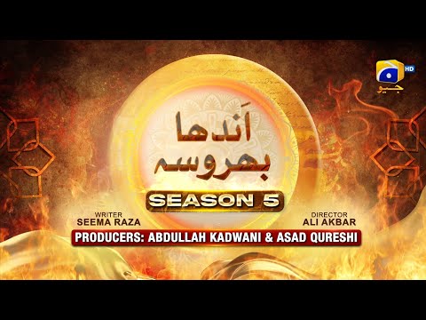 Dikhawa Season 5 - Andha Bharosa - Nida Mumtaz - Faraz Farooqui - Memona Qudoos - Haroon Shahid
