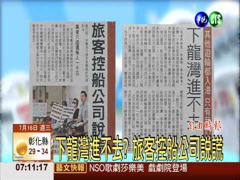 下龍灣進不去? 旅客控船公司說謊