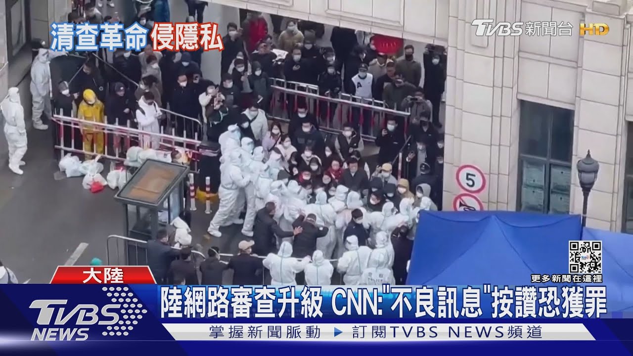 陸網路審查升級　CNN：「不良訊息」按讚恐獲罪