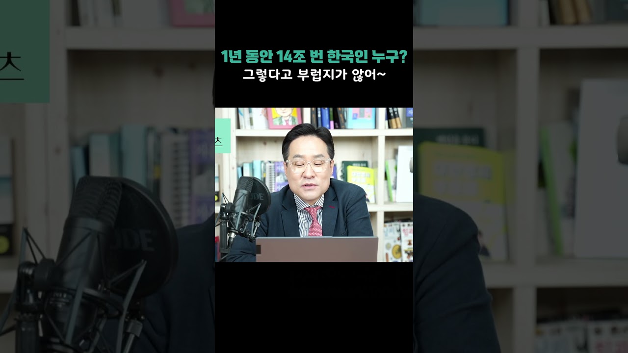 1년 동안 14조 번 한국인 누구라고? #삼성전자