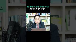1년 동안 14조 번 한국인 누구라고? #삼성전자