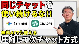 無料版AIの性能を落とさない使い方。ChatGPTの答えが雑になったら、まず「圧縮」してください