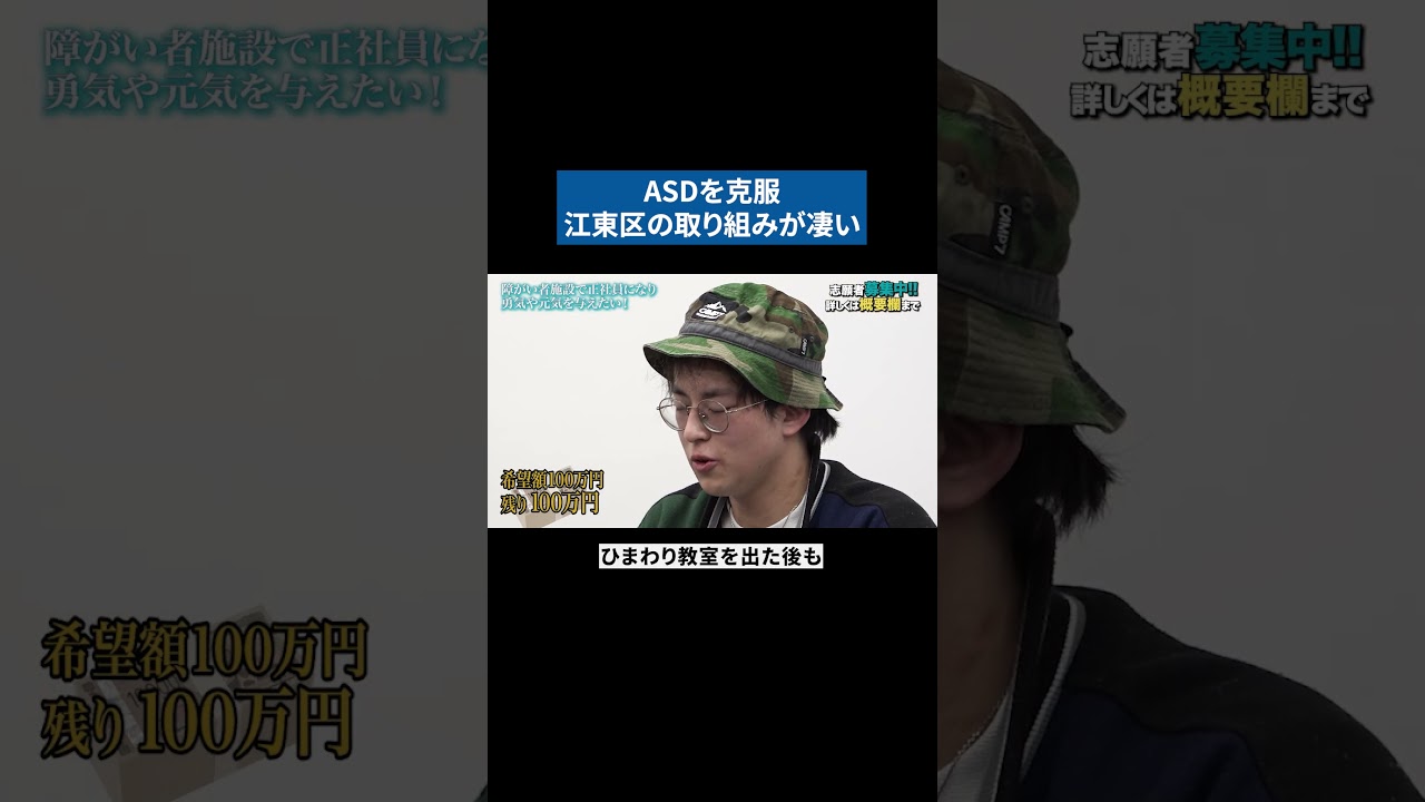 ASDを克服した志願者が感謝「江東区に育ててもらった」#医療系版令和の虎