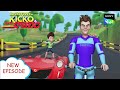 चिपकू आदमी का किस्सा | Adventures of Kicko & Super Speedo | Moral stories for kids