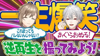 【腹筋崩壊】タイトルコールに歌、動き!逆再生動画に挑戦! #くろなん