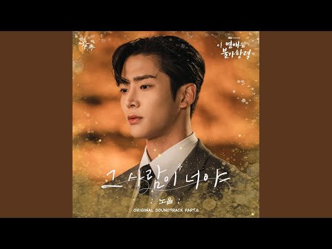 Video thumbnail for 그 사람이 너야 (That’s You) (Inst.)