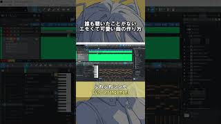 ちなみにプロセカNEXTに応募してます！🙌 #作曲 #howto #ボカロ