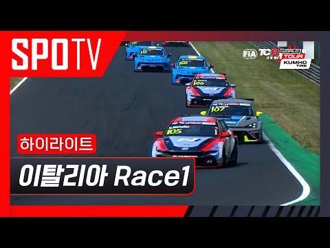[TCR] 이탈리아 Race 1 하이라이트 #SPOTV