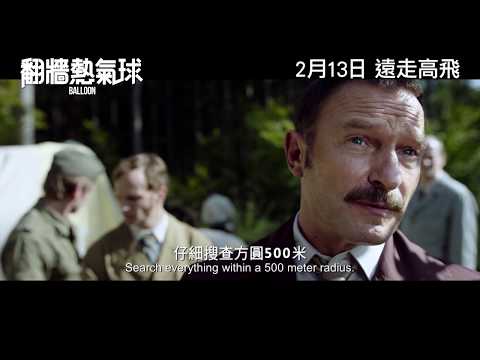 《翻牆熱氣球》預告片：官方預告