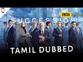 Succession Series in Tamil Dubbed | JioCinema | Playtamildub