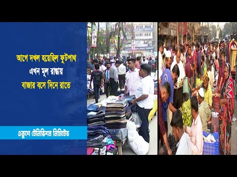 আগে দখল হয়েছিল ফুটপাথ এখন মূল রাস্তায় বাজার বসে দিনে রাতে | ETV News