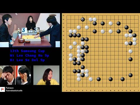 Amazing favourite game - Lee Se Dol VS Lee Chang Ho - YouTube