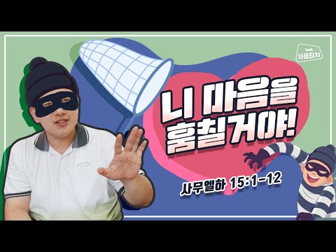 「압살롬 [absalom]」의 한국수어 표현
