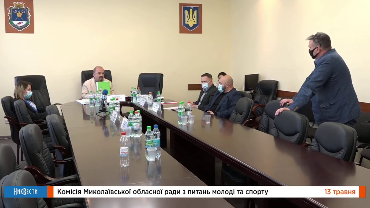 Комиссия Николаевского областного совета по вопросам молодёжи и спорта