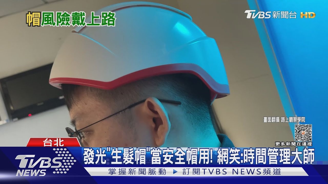 發光「生髮帽」當安全帽用！　網笑：時間管理大師