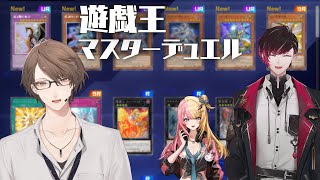 【遊戯王マスターデュエル】弟に、挑まれました。【加賀美ハヤト視点/Ver Vermillion/虎姫コトカ】