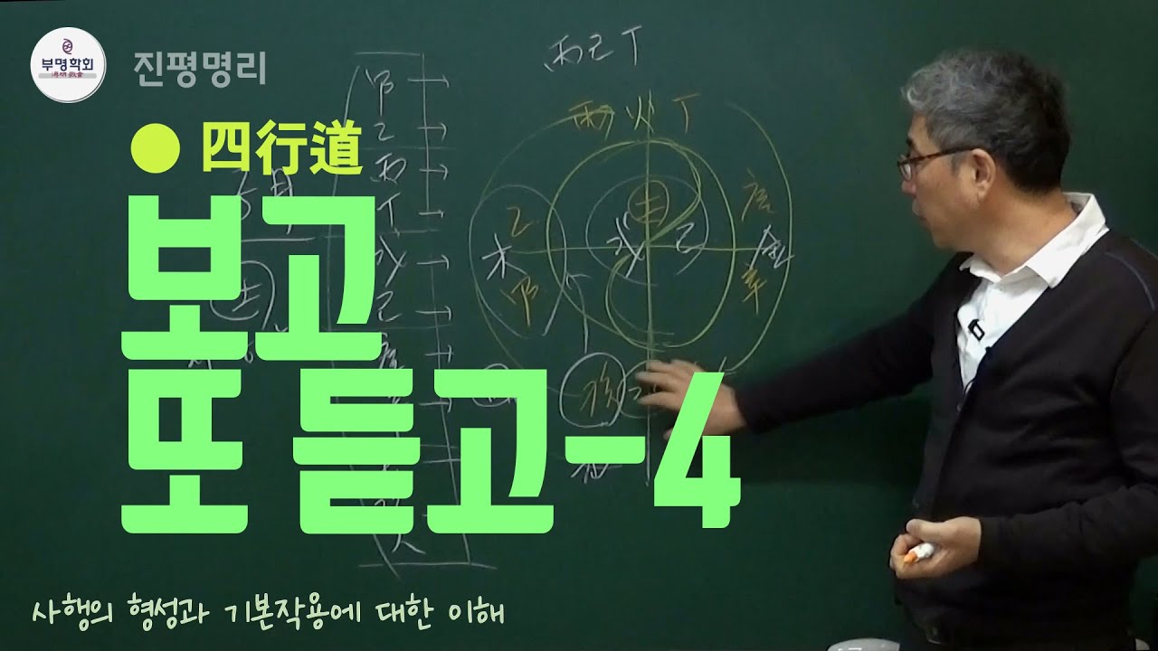 보고 또 듣고-4