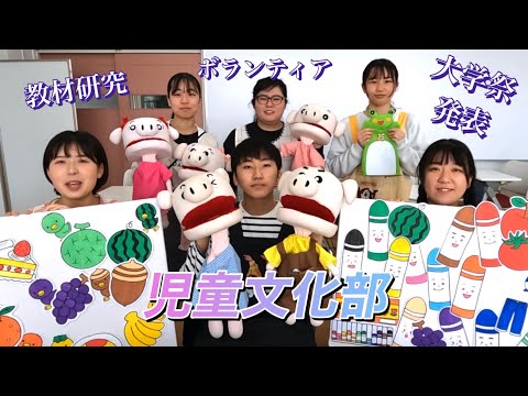 【尚絅学院大学】児童文化部 編【どんな課外活動があるの？新入生歓迎会でインタビュー】
