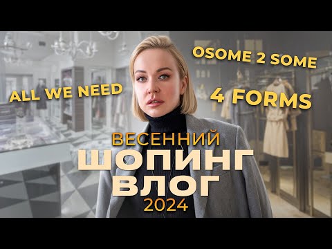 SHOPPING VLOG | SPRING CAPSULE 2024 IN ALL WE NEED AND OSOME2SOME AND PLUS SIZE CLOTHING IN 4FORMS!