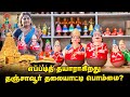 Thanjavur Thalaiyatti Bommai க்கும் பெரிய கோயிலுக்கும்