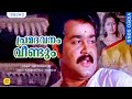 പ്രമദവനം വീണ്ടും Premadavanam Veendum His Highness Abdulla Malayalam F