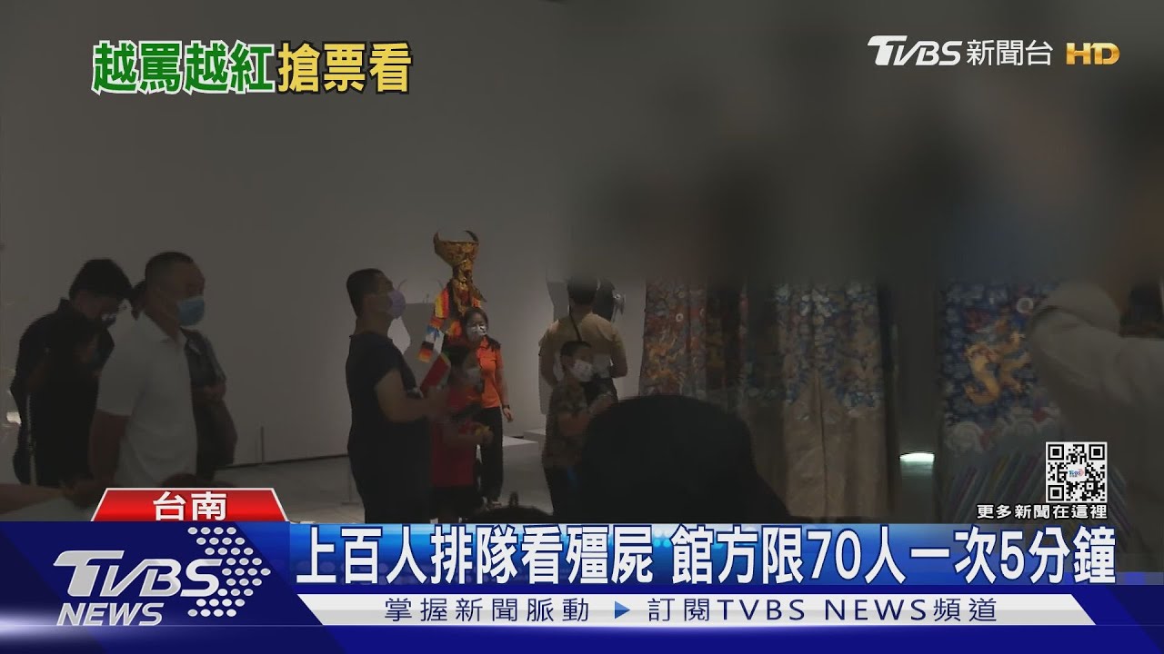「地獄展」破萬人看殭屍! 中午急喊停售票