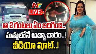 Live : కొన్నేళ్ల నుంచి మత్తు ఇస్తూ అత్యాచారం.! వీడియో షూట్.! బ్లాక్ మెయిల్.!| Sonali Phogat Case