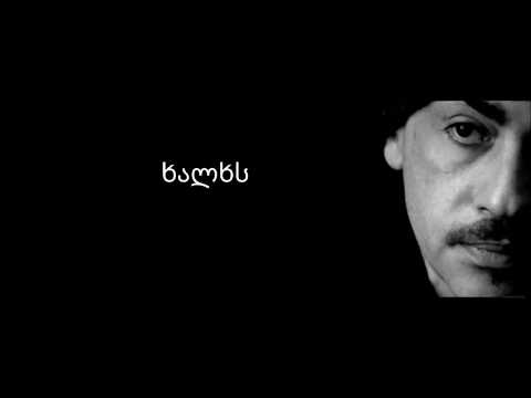 Irakli Charkviani - Xalxs (lyrics)