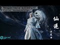 Renegade Immortal Xian Ni 仙逆 Ep 121 Ending OST 何惜一战 Why Hesitate To Fight