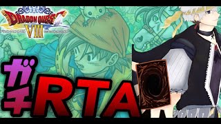 【ドラゴンクエスト8空と海と大地と呪われし姫君】お盆何してましたか？私はRTAです→ドラクエ7エデンの戦士たち
