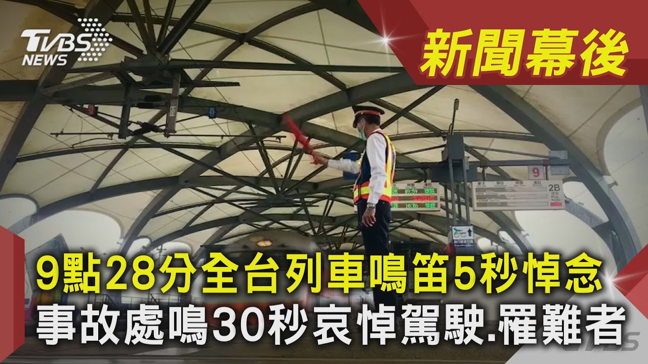 殉職司機「保護乘客到最後」 台鐵悼念影片惹鼻酸
