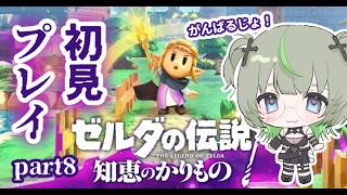 【初見プレイ】知恵のかりもの8 #vtuber #ゲーム実況