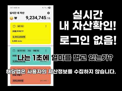 쇼미더머니 - 내 자산을 실시간(초단위)으로 보자