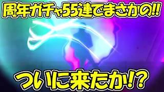 【ファンパレ】2.5周年ガチャ55連で、、マジかよ、、！！【呪術廻戦ファントムパレード】