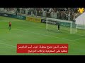مباراة تاريخية حسمتها ركلات الترجيح.. المنتخب اليمني يتوج بلقب إتحاد آسيا..