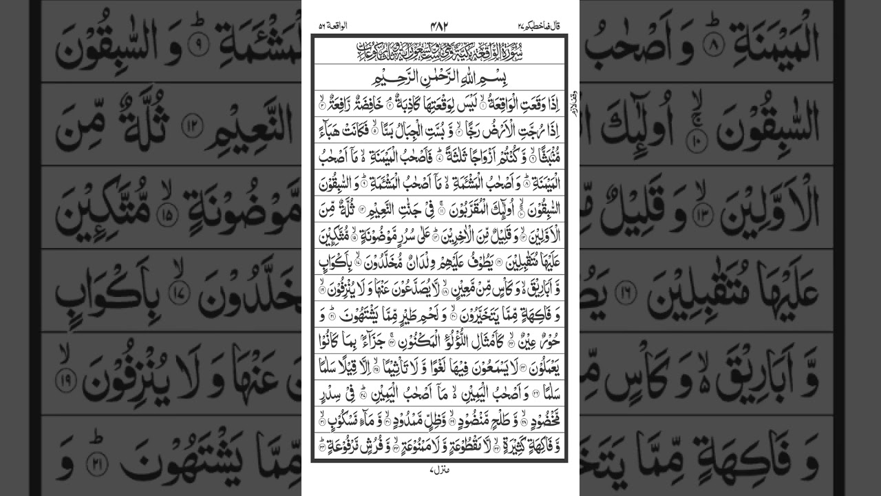Surah Al Waqiah || Tilawat Surah Waqiah #shortsvideo
